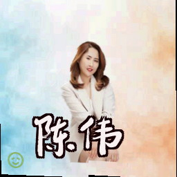 陈伟